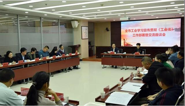 1月27日,西宁市总工会组织召开全市工会系统学习宣传贯彻《中华人民